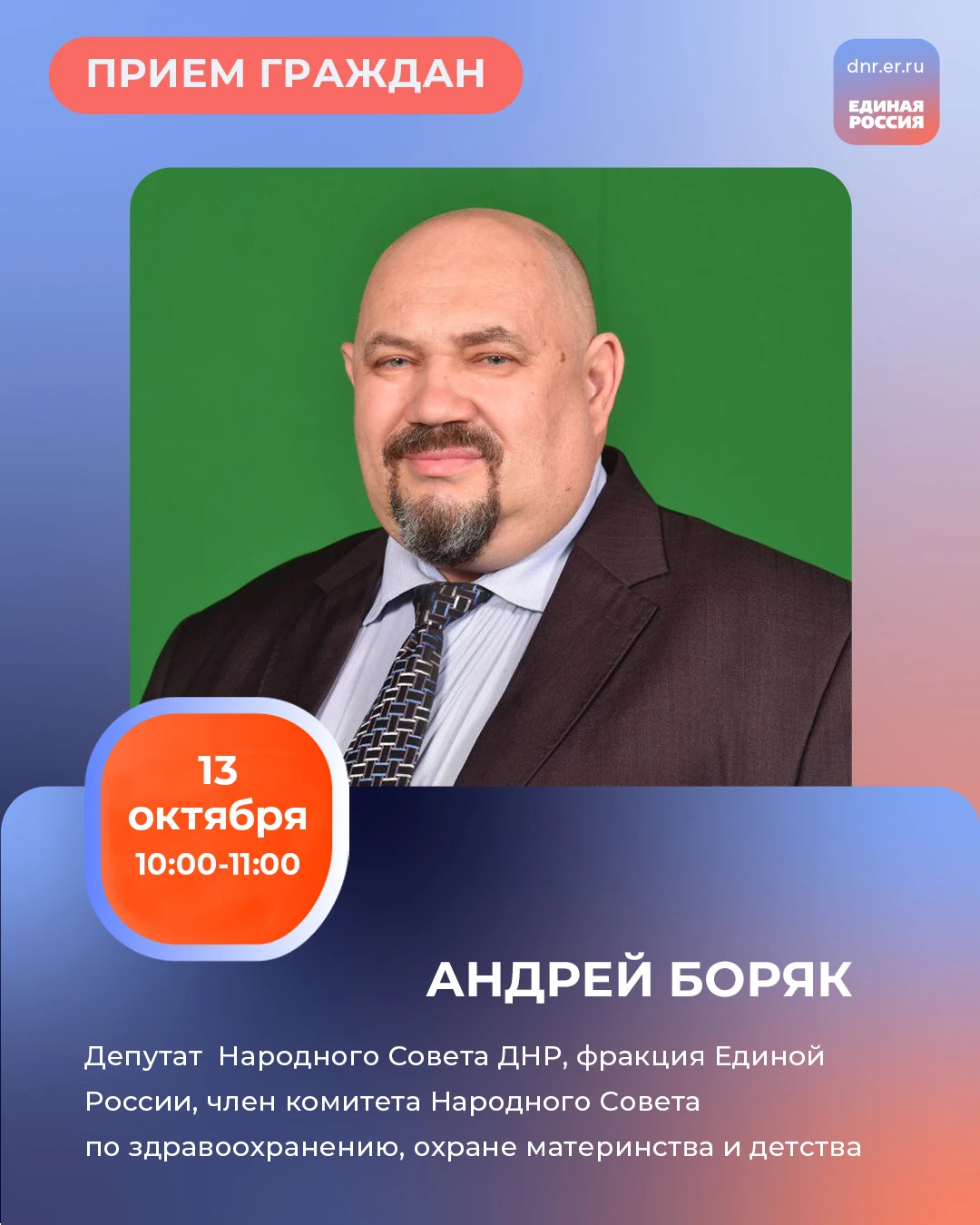 🗓 График приемов граждан депутатами фракции Единой России в Региональной общественной ...
