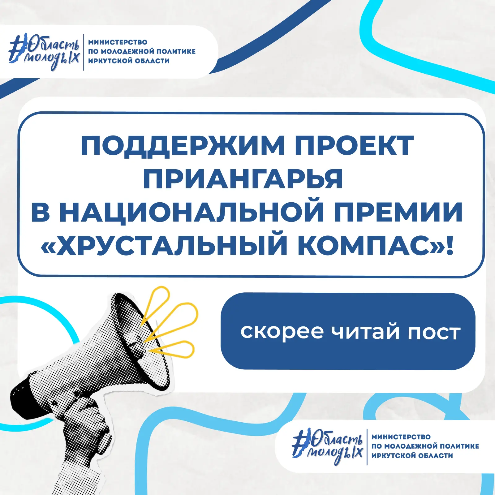 ✨ Поддержим проект Приангарья в Национальной премии «Хрустальный компас»!