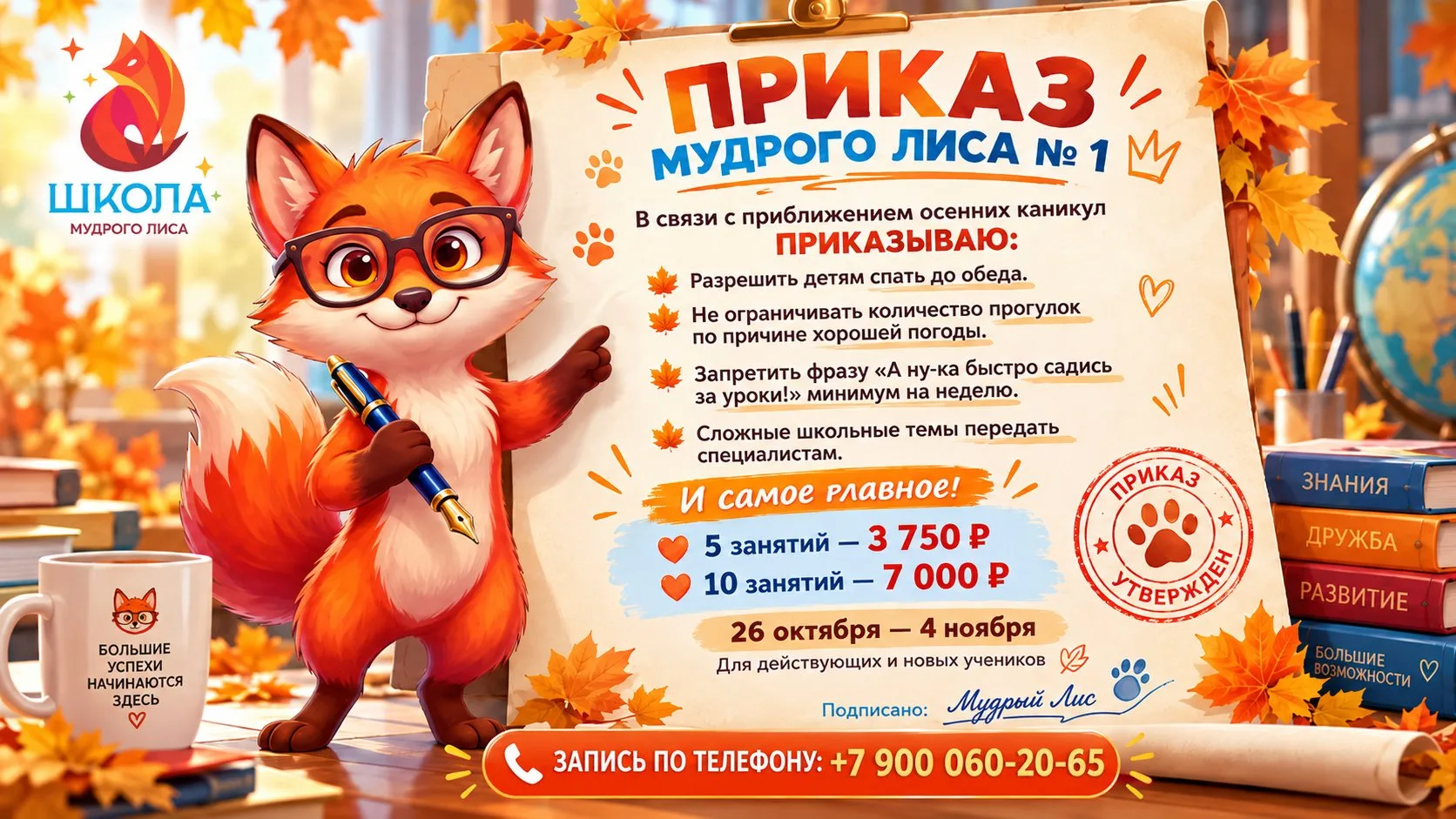 📜 ПРИКАЗ МУДРОГО ЛИСА № 1