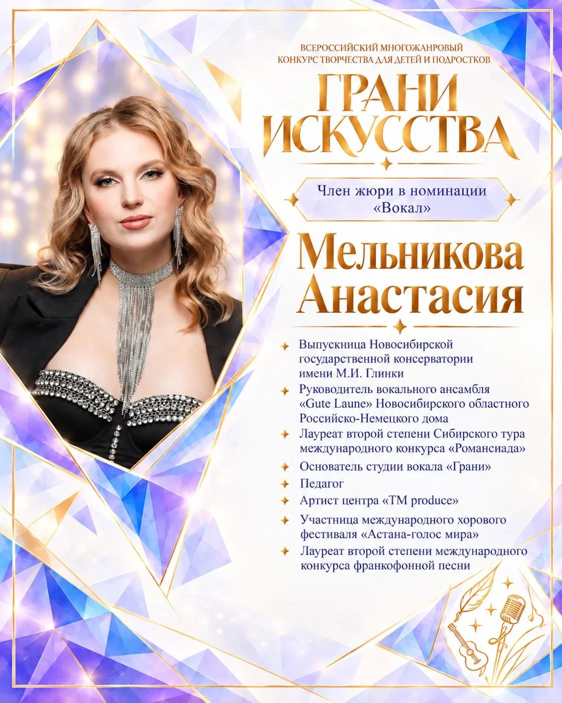 🎤 Друзья, приём заявок на Всероссийский многожанровый конкурс творчества «Грани искусс...
