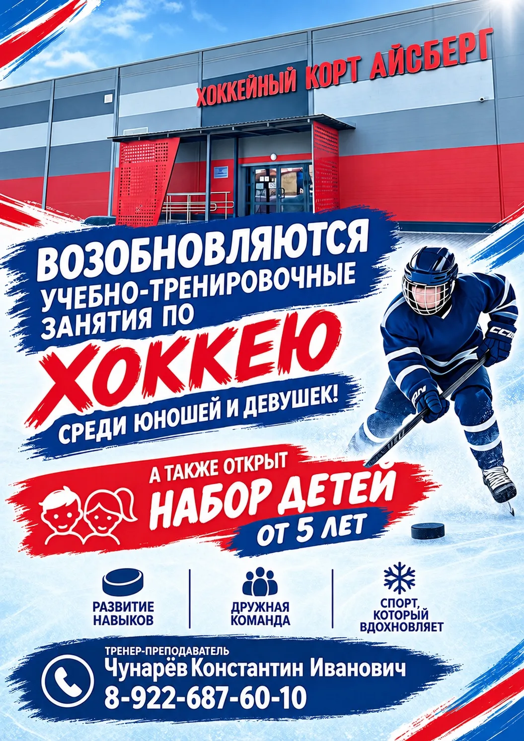🏒 ВНИМАНИЕ, РОДИТЕЛИ И ЮНЫЕ ХОККЕИСТЫ!