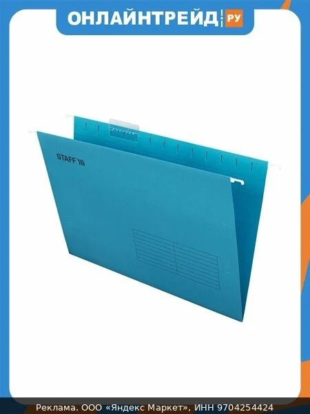 📚Подвесные Staff папки А4/Foolscap (404х240 мм) до 80 л, Комплект 10 шт, синие, картон...