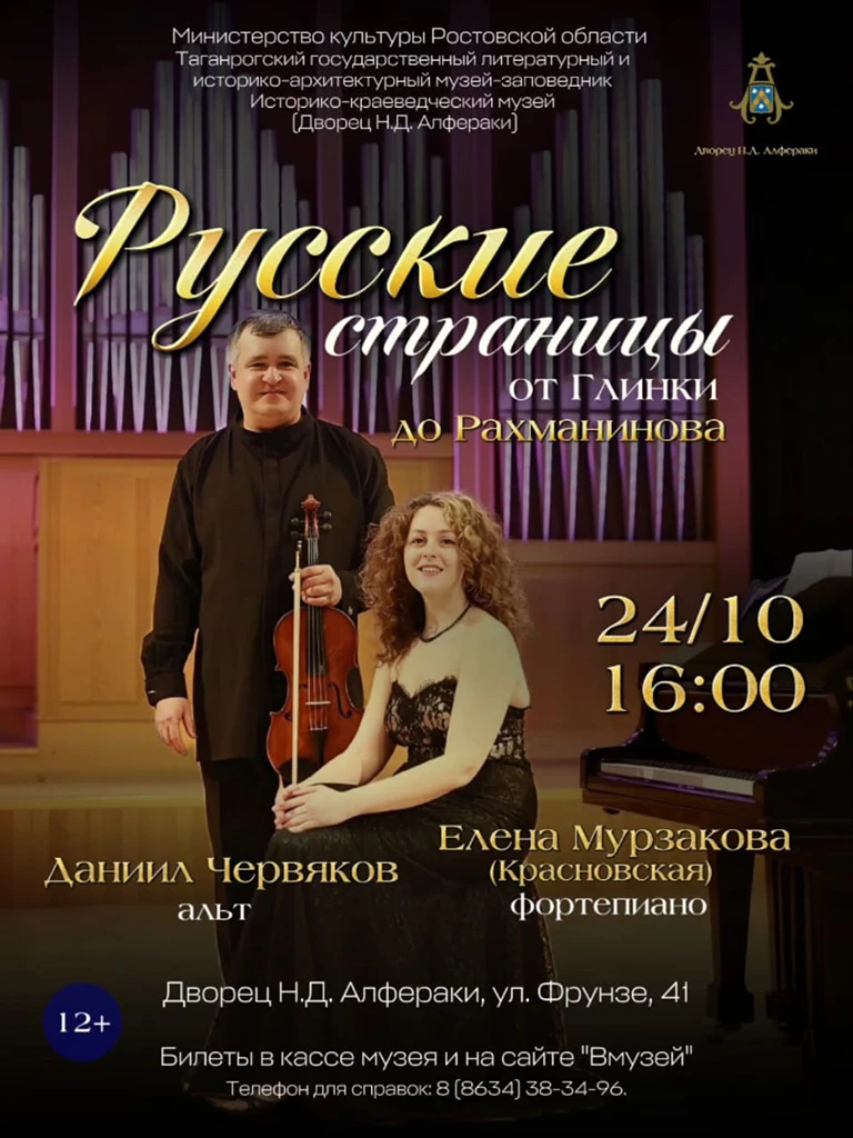 Историко-краеведческий музей (Дворец Алфераки) приглашает 24 октября на историко-музыка...