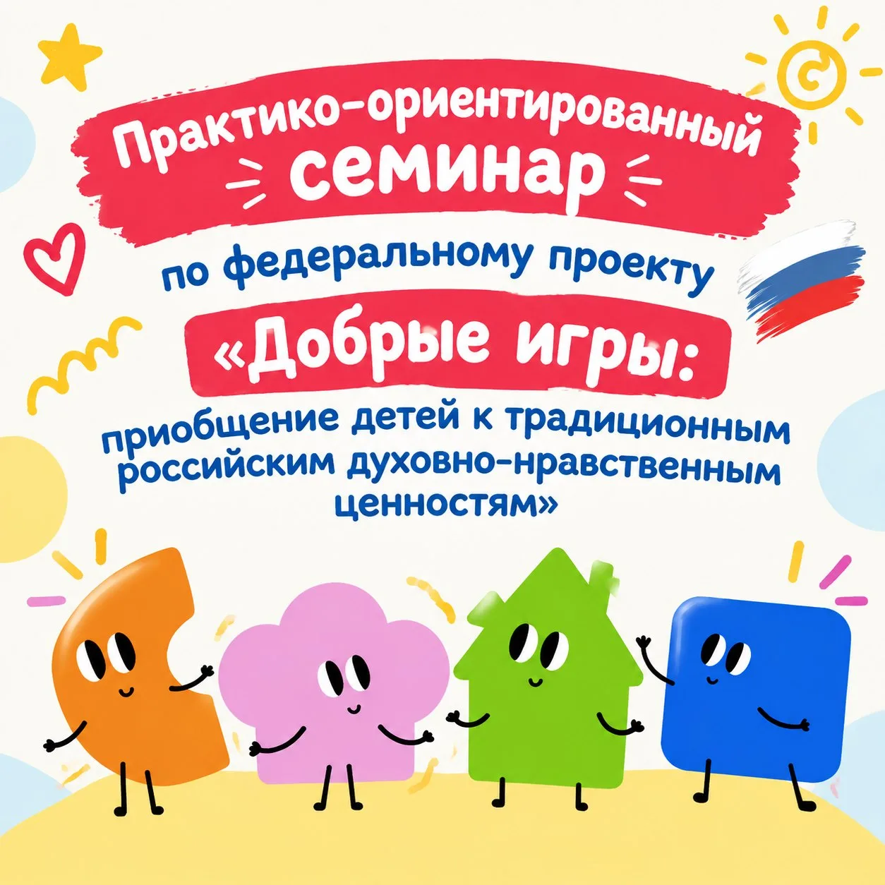 📢 Педагоги нашего детского сада — на семинаре «Добрые игры»! 🌟