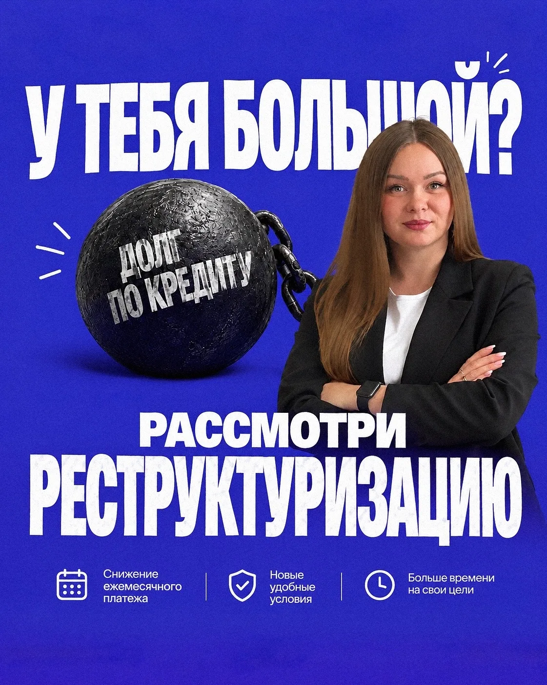🚨 Отдаёте 80% зарплаты за кредиты, но банкротство не хотите?