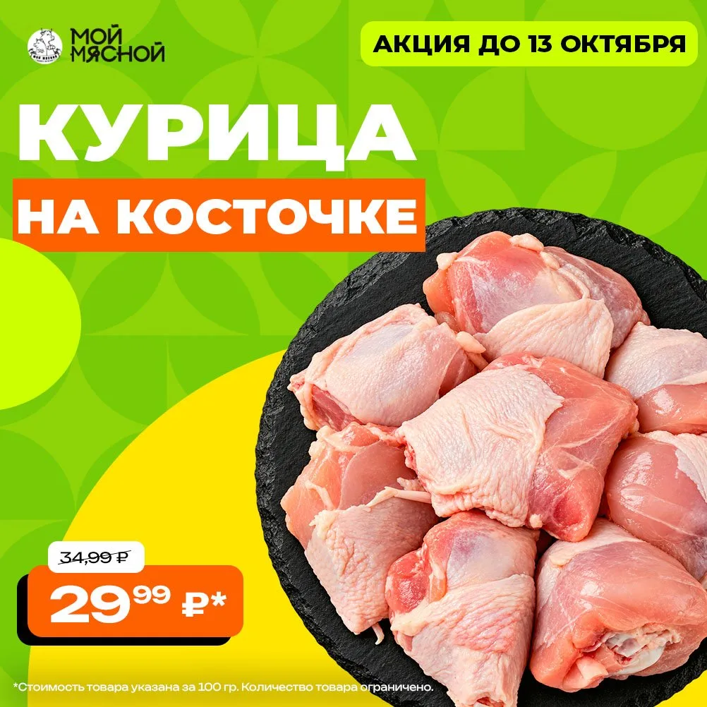 Курица на косточке — вкус, знакомый с детства 🍗