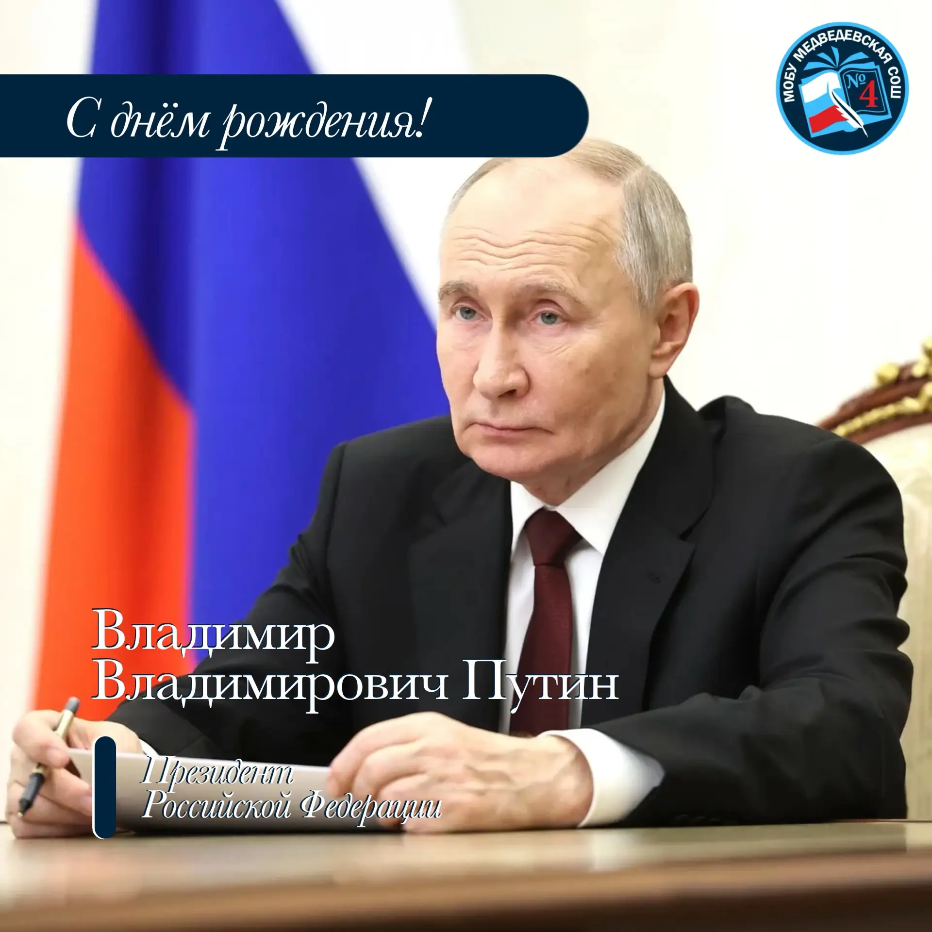 🗓️ Сегодня, 7 октября, вся страна отмечает важный праздник — День рождения Президента ...
