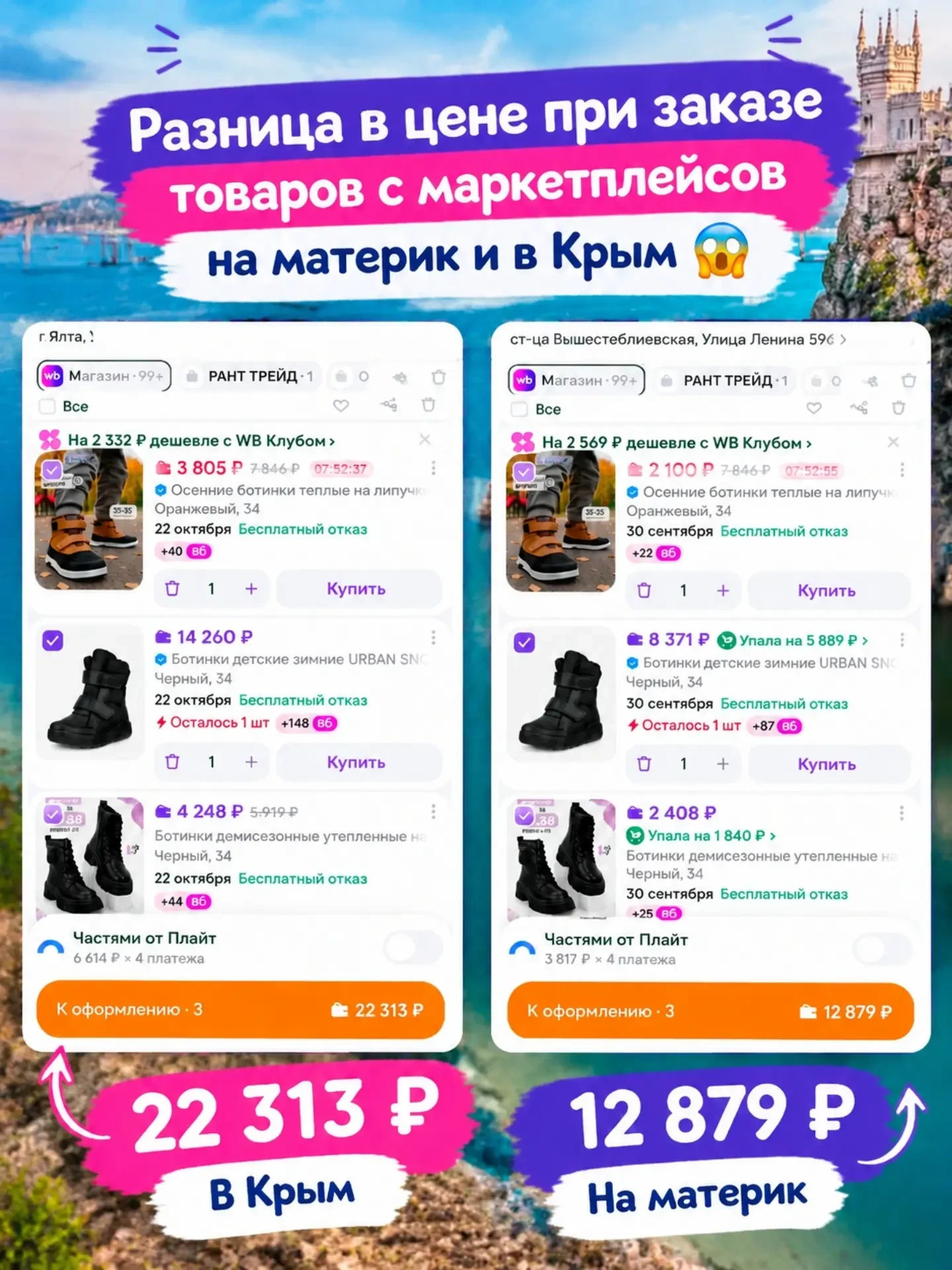 📦 Посмотрите на разницу в цене при заказе товаров с маркетплейсов на материк и в Крым 😱