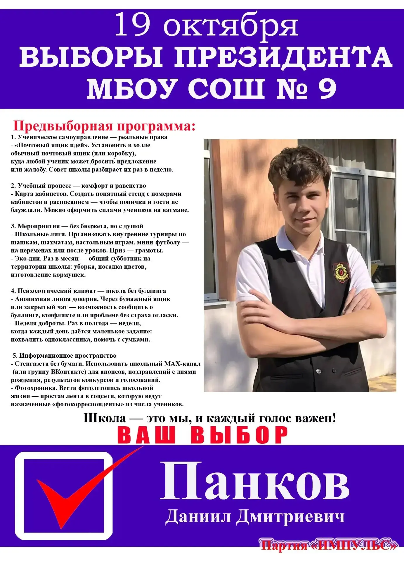 📣ЗНАКОМИМСЯ С КАНДИДАТОМ  В ПРЕЗИДЕНТЫ МБОУ СОШ 9 !