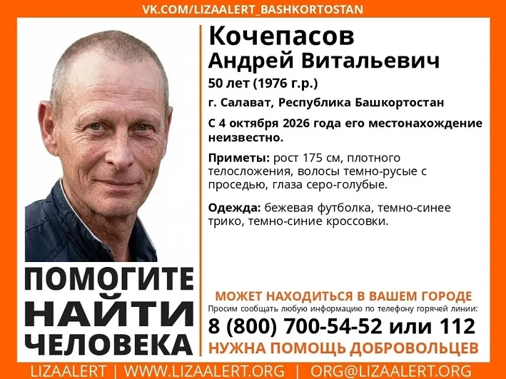 ♦️В Салавате 12 дней не могут найти пропавшего 50-летнего мужчину