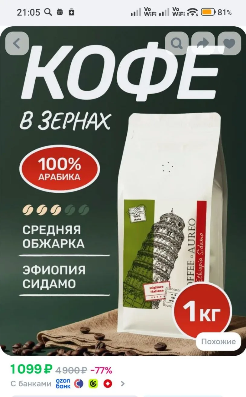 Кофе в зернах 1 кг арабика 100%, кофе зерновой Эфиопия Сидамо