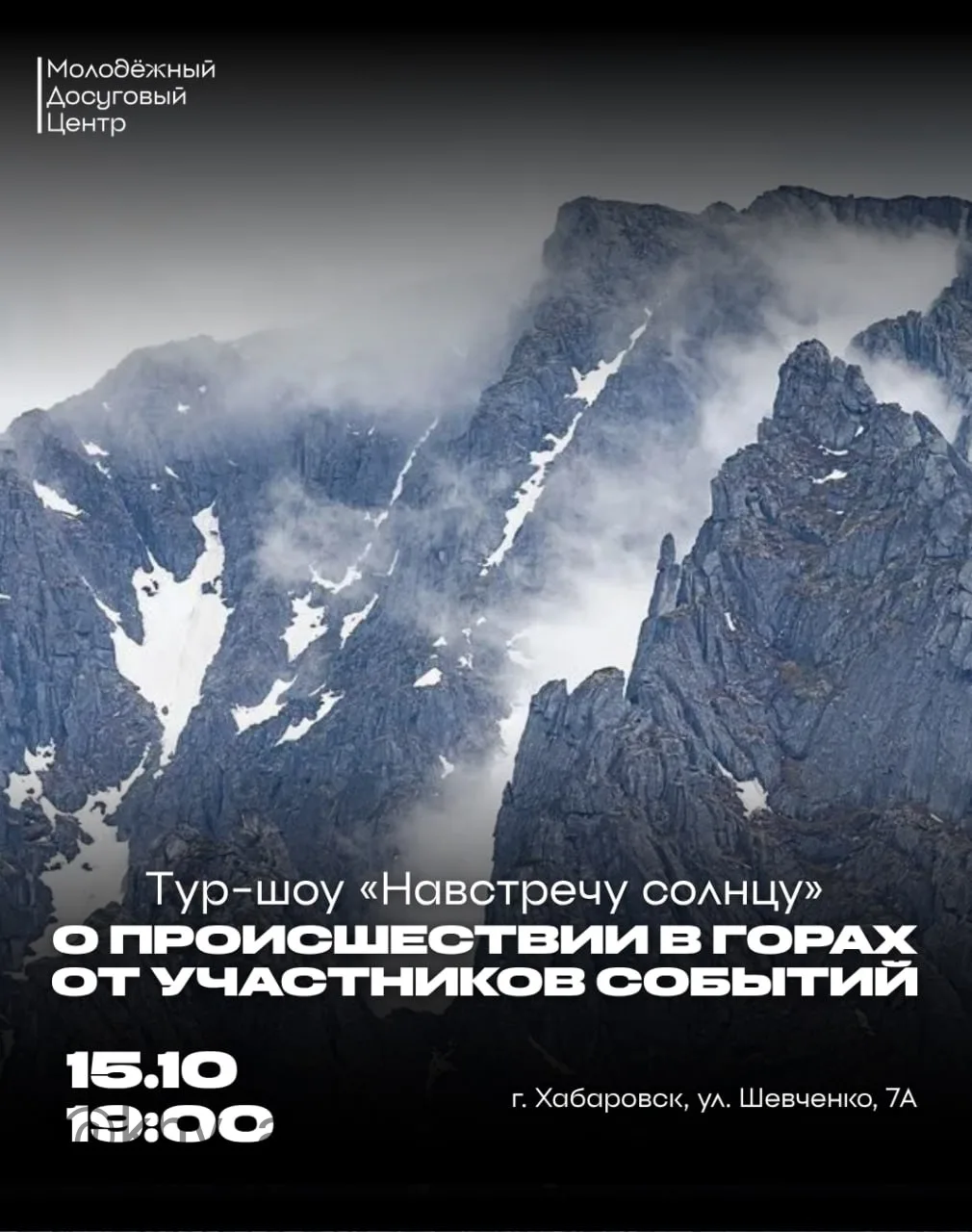 Тур-шоу «Навстречу солнцу»