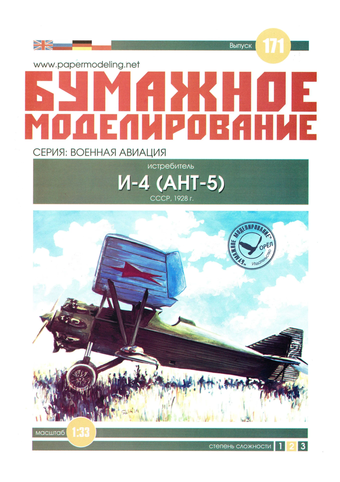 Советский истребитель И-4 (АНТ-25) от Бумажного Моделирования