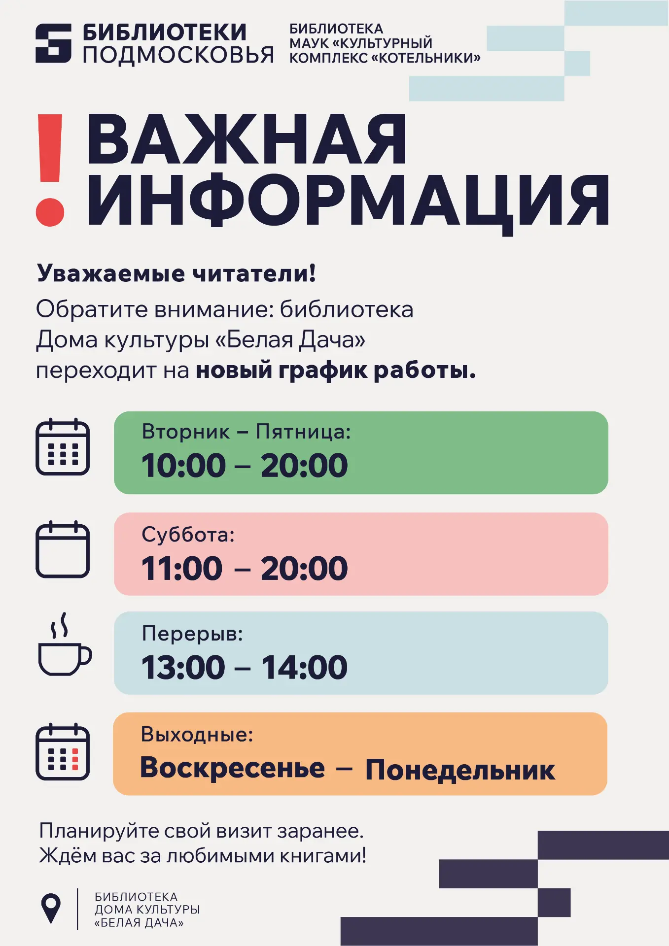 ❗️ ВАЖНАЯ ИНФОРМАЦИЯ ❗️