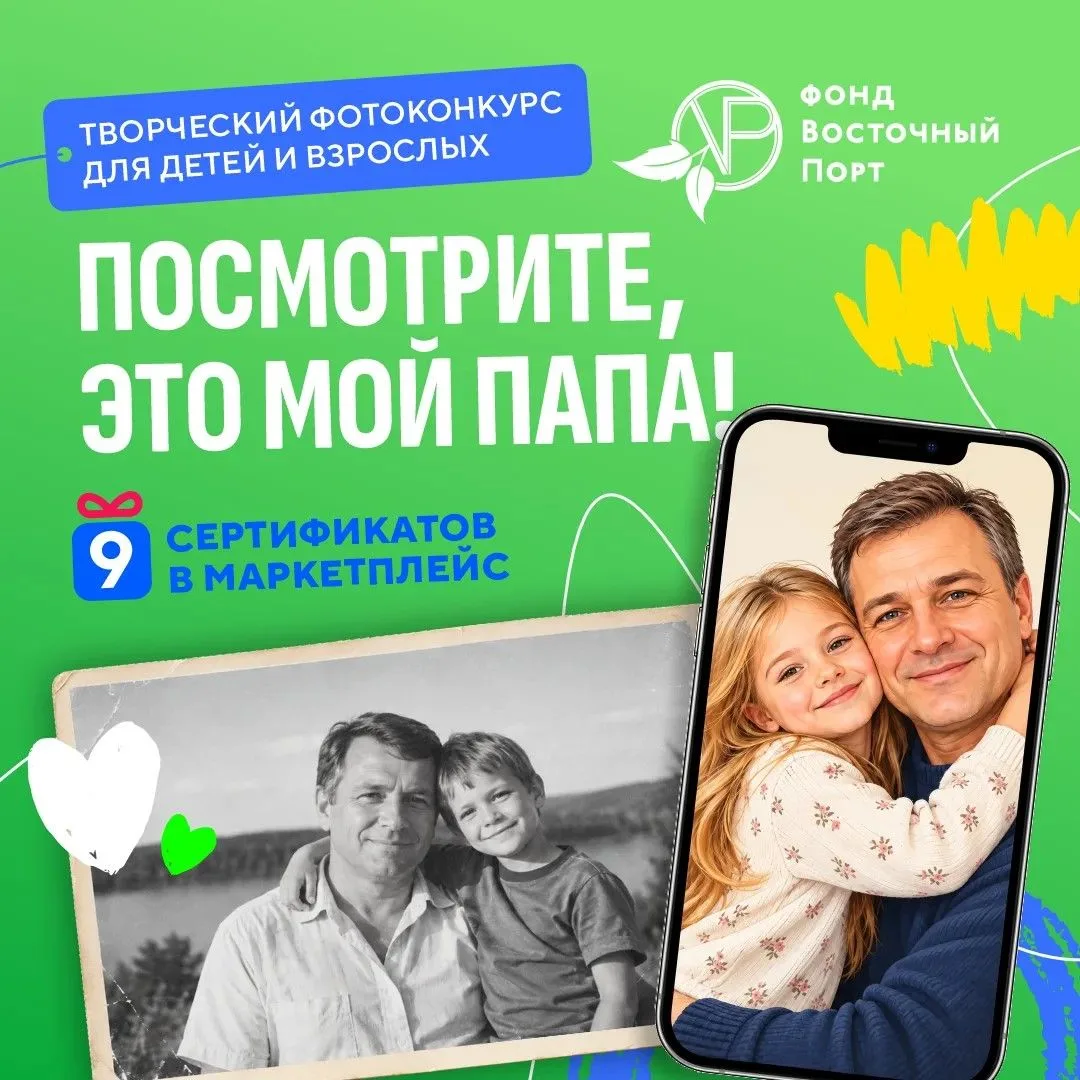 Смотрите, это мой папа!