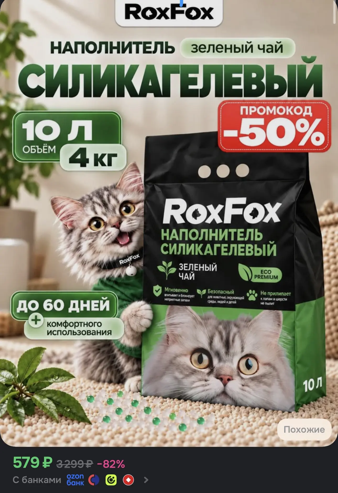 Минус 50% по купону 🔥