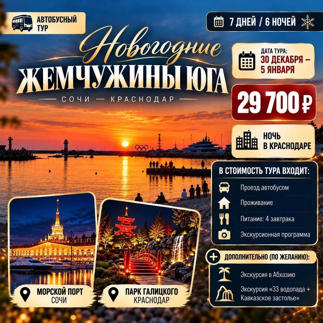 🎄ОТКРЫТЫ ПРОДАЖИ АВТОБУСНОГО ТУРА