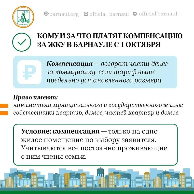🏙️В Барнауле с 1 октября 2026 года изменилась плата за ЖКУ — но есть право на компенсацию