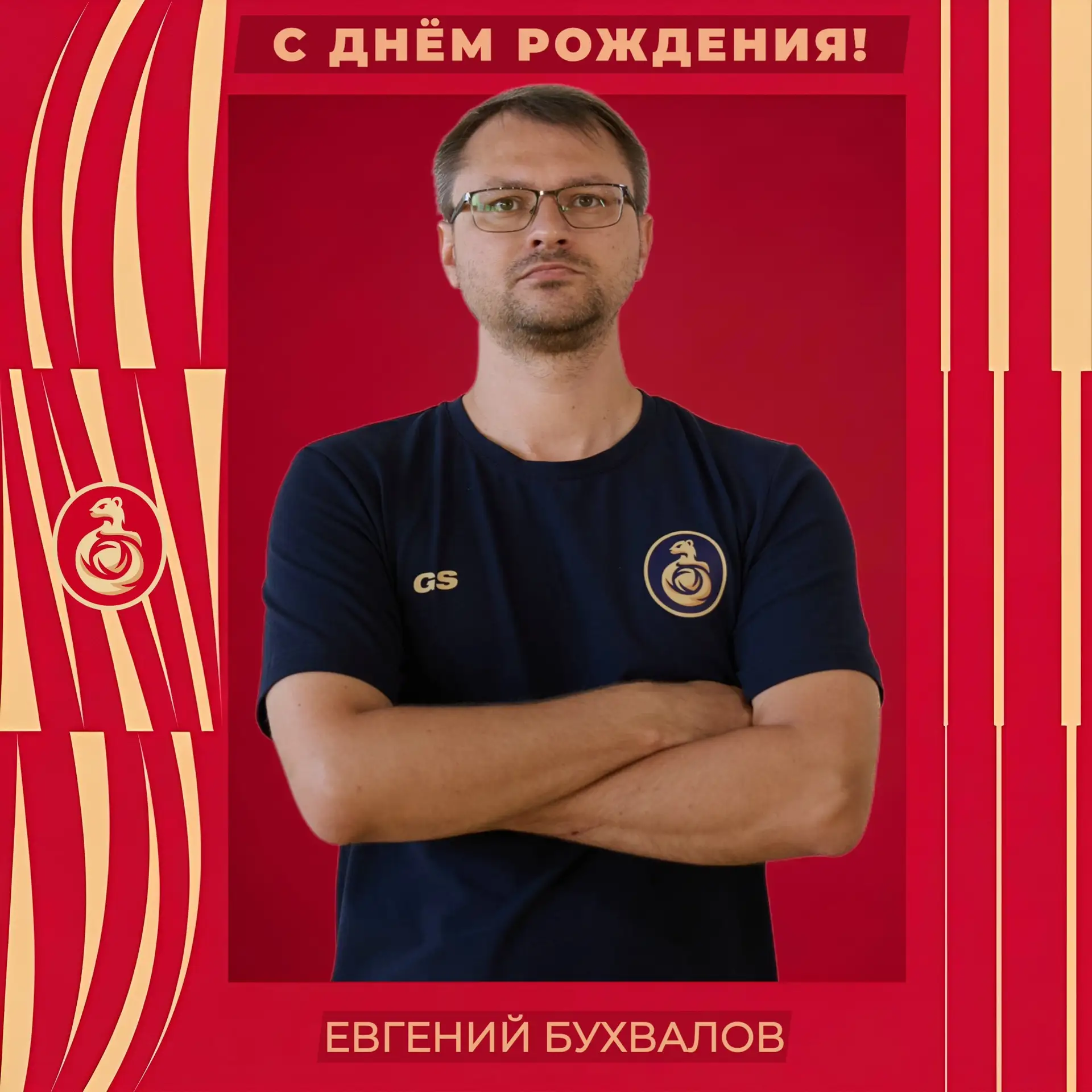 🎂 Сегодня поздравляем с днём рождения статистика команды «Оренбуржье-УОР» Евгения Бухв...