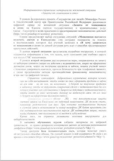 Защита от мошенников в сети