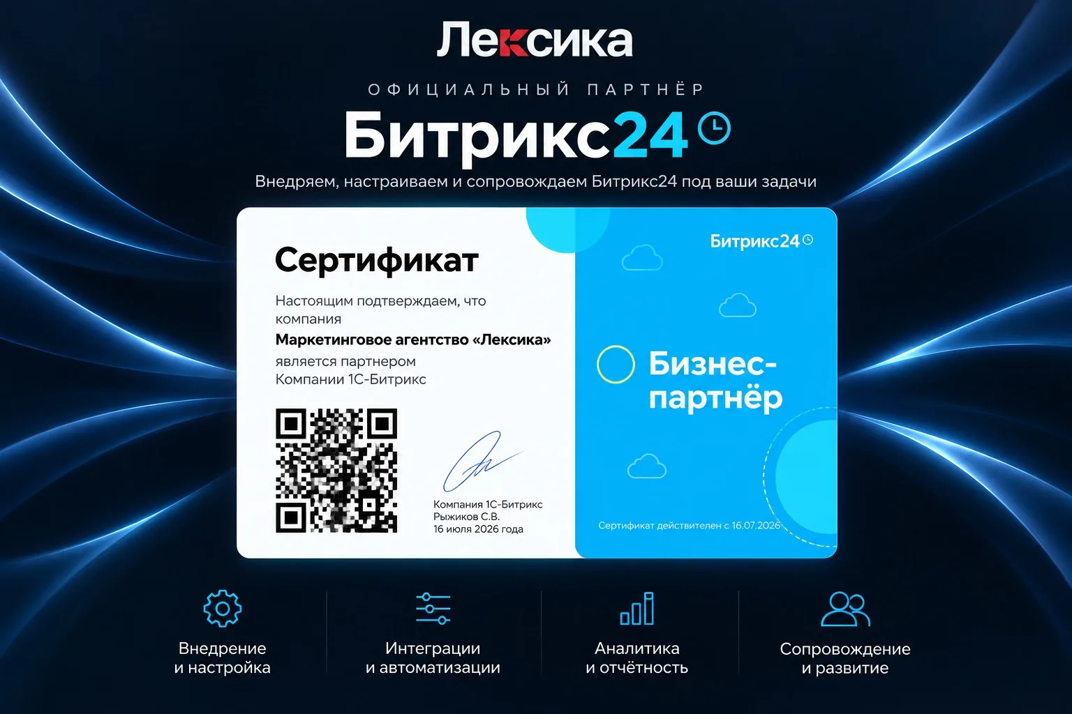 🤝 «Лексика» — официальный партнёр Битрикс24