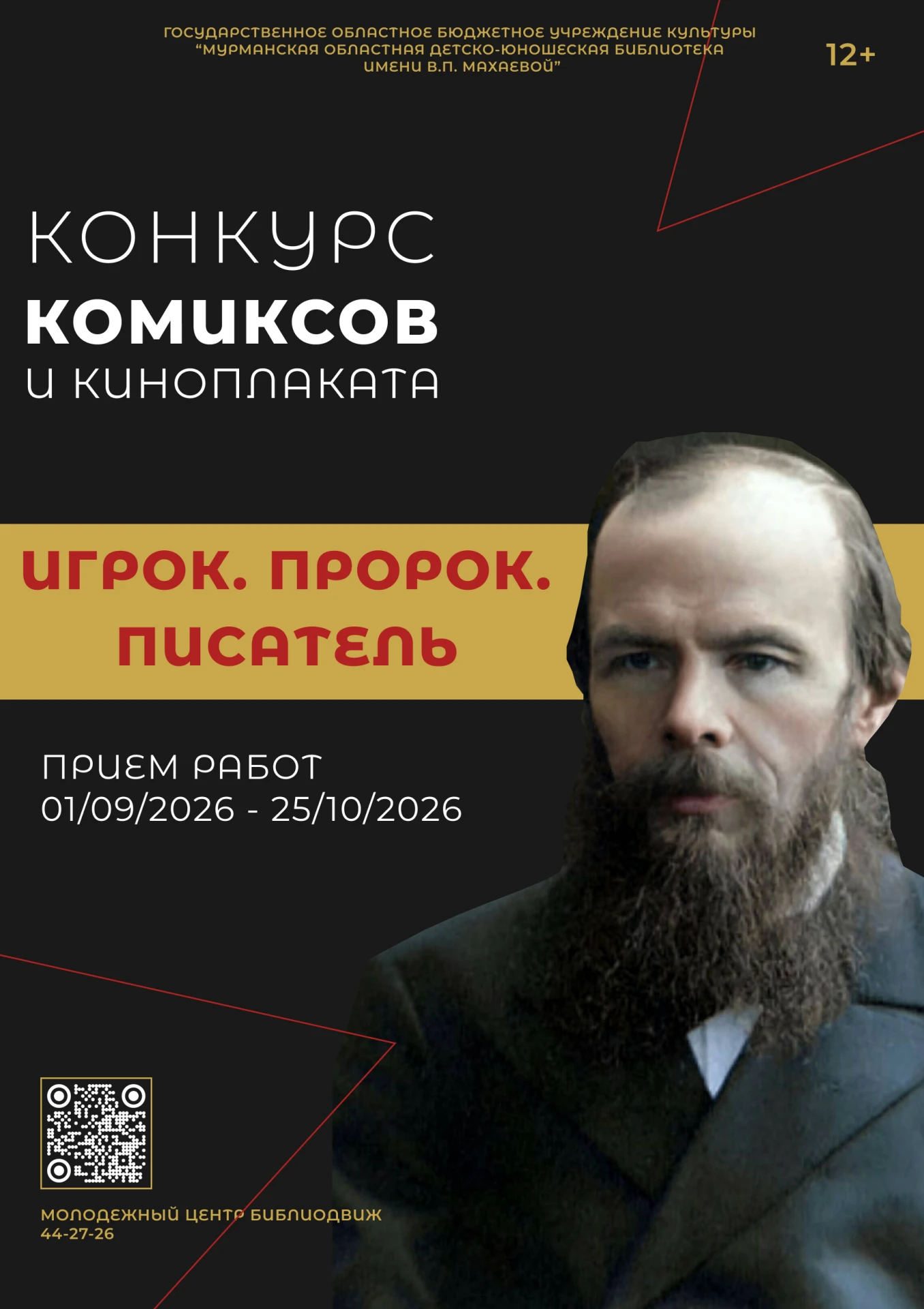 Достоевский - это современно!