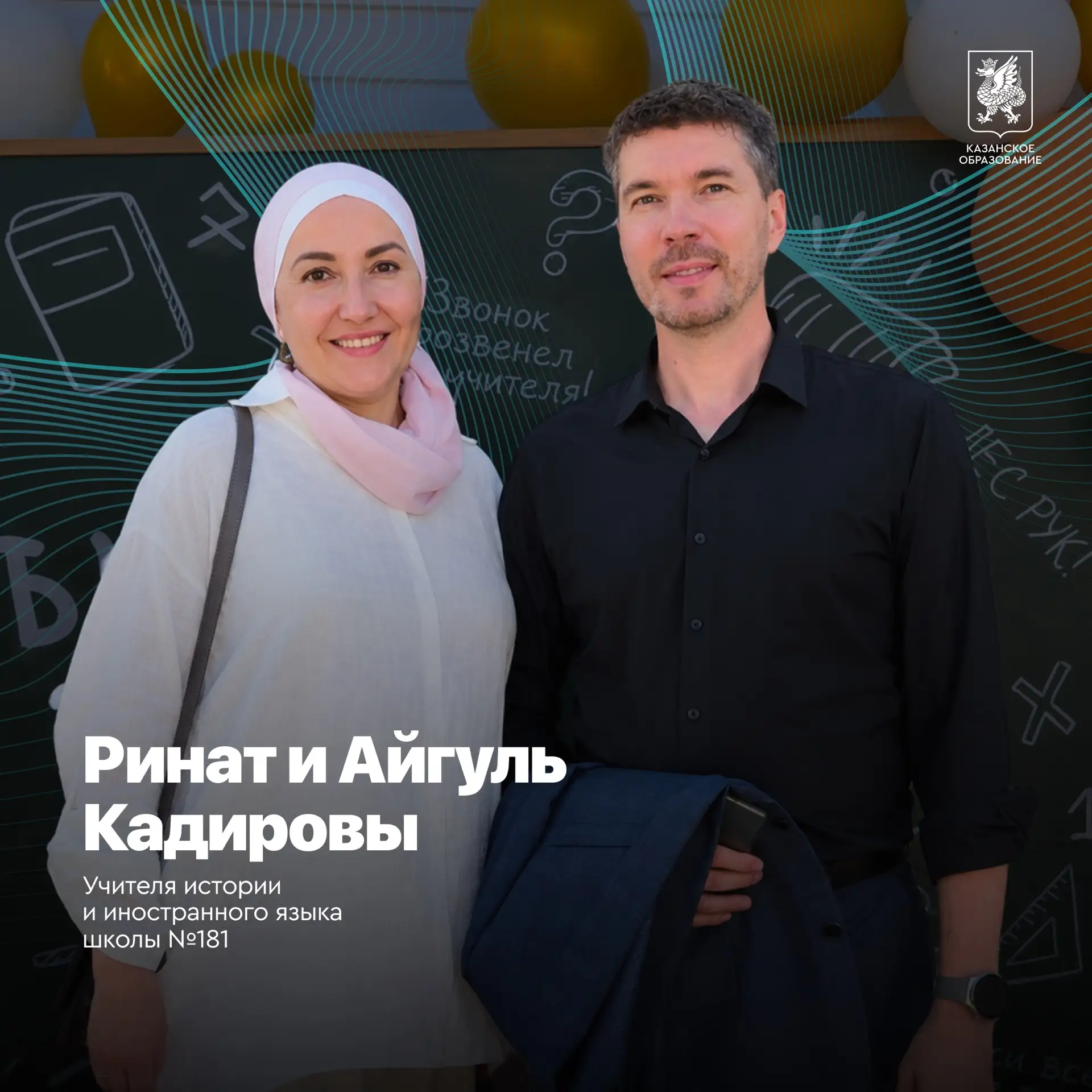 Педагоги из Казани — абсолютные победители федерального конкурса ✨