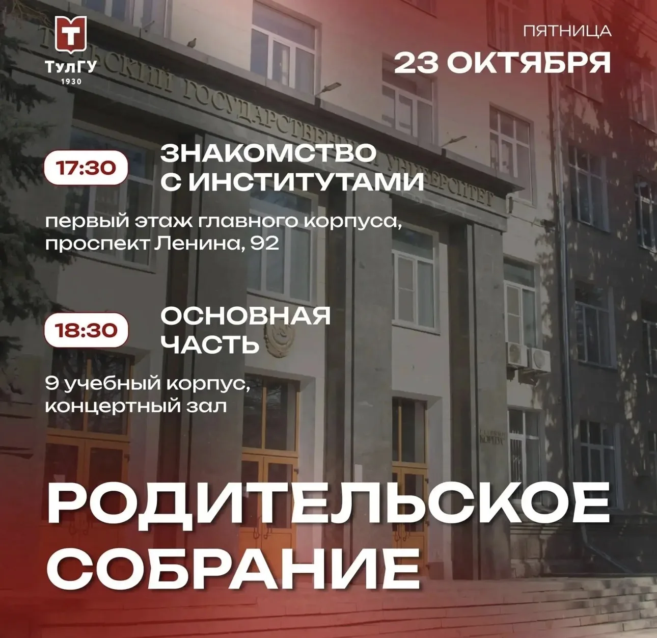 📚 Родительское собрание в Тульском государственном университете!​