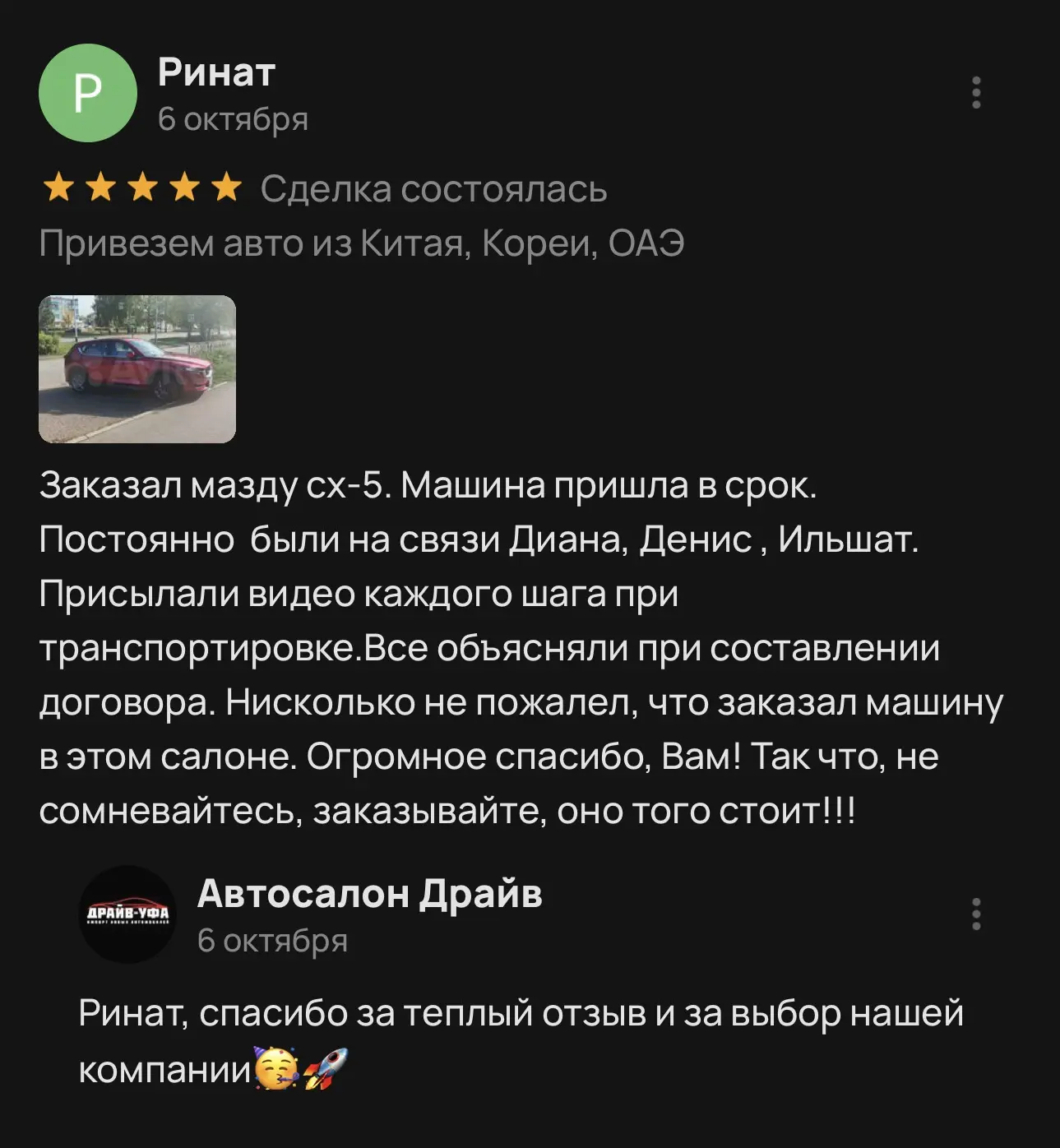 Еще один теплый отзыв пополняет нашу копилку🔥 Благодарим вас, Ринат, за ваше доверие. ...