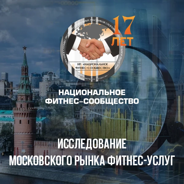 По данным исследования Национального фитнес-сообщества, за девять месяцев 2026 года про...