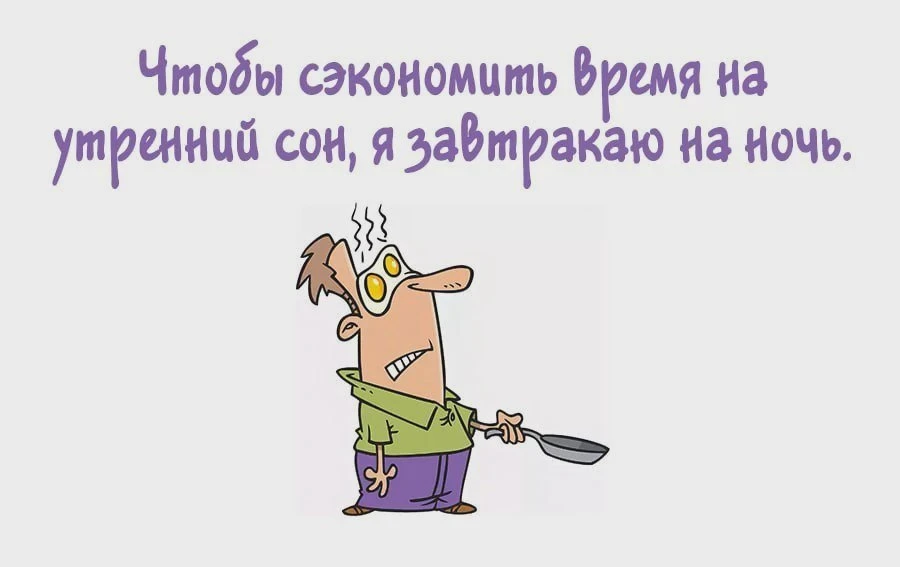 Пять минут утреннего сна