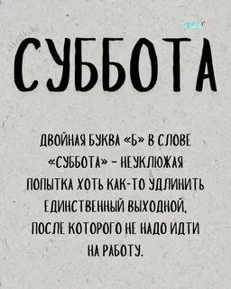 Да и трёх «б» не жалко, чтоб удлинить 🥹