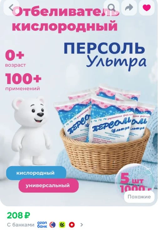Ссылка на кислородный отбеливатель