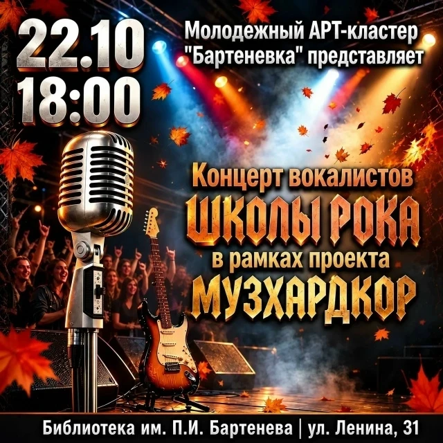ОСЕННИЙ КОНЦЕРТ 🔥