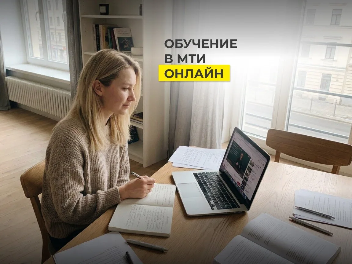 Магистратура МТИ для жителей Калининграда