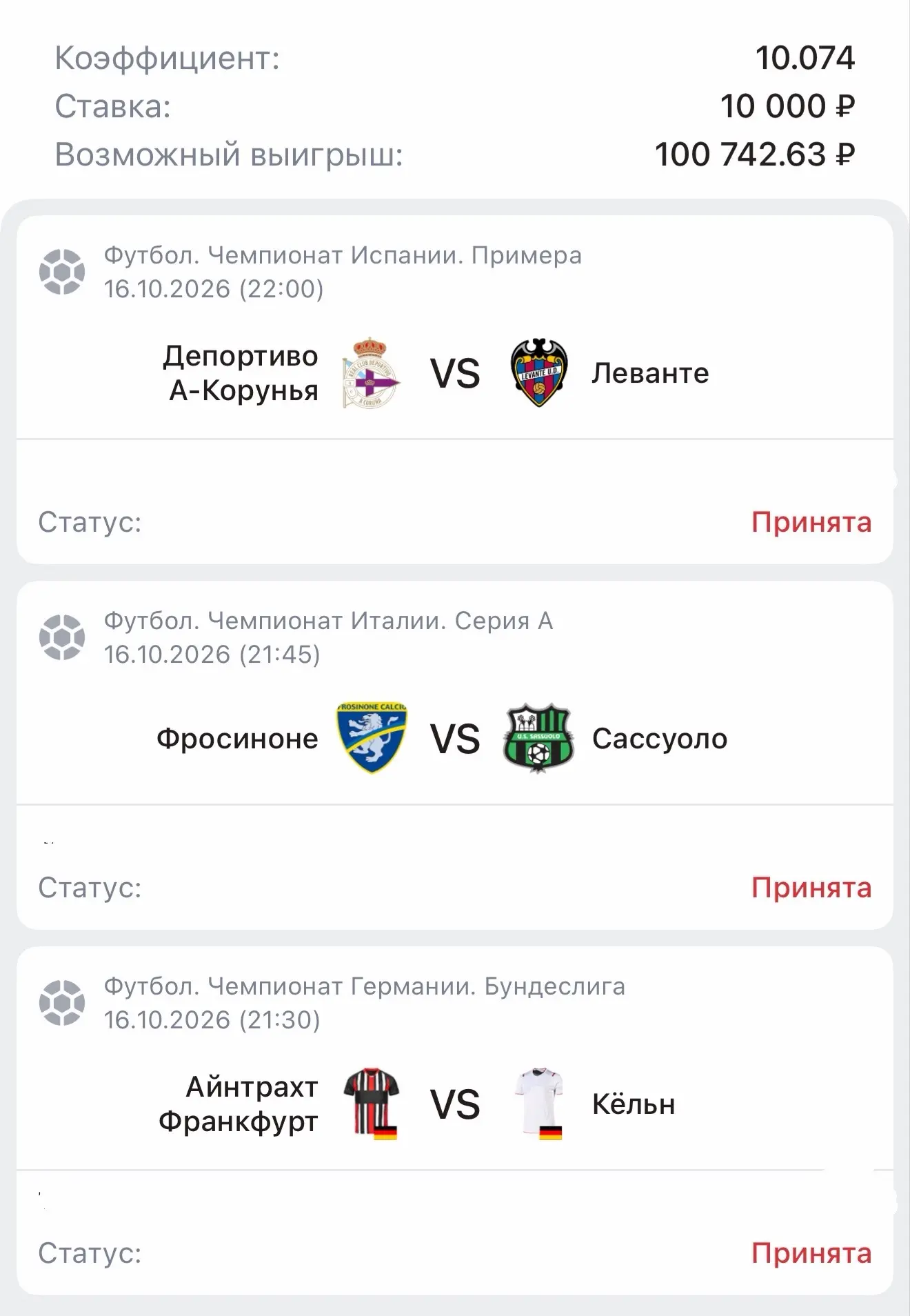 🚀ОБЕЩАННЫЙ ЭКСПРЕСС НА ФУТБОЛ!⚽️