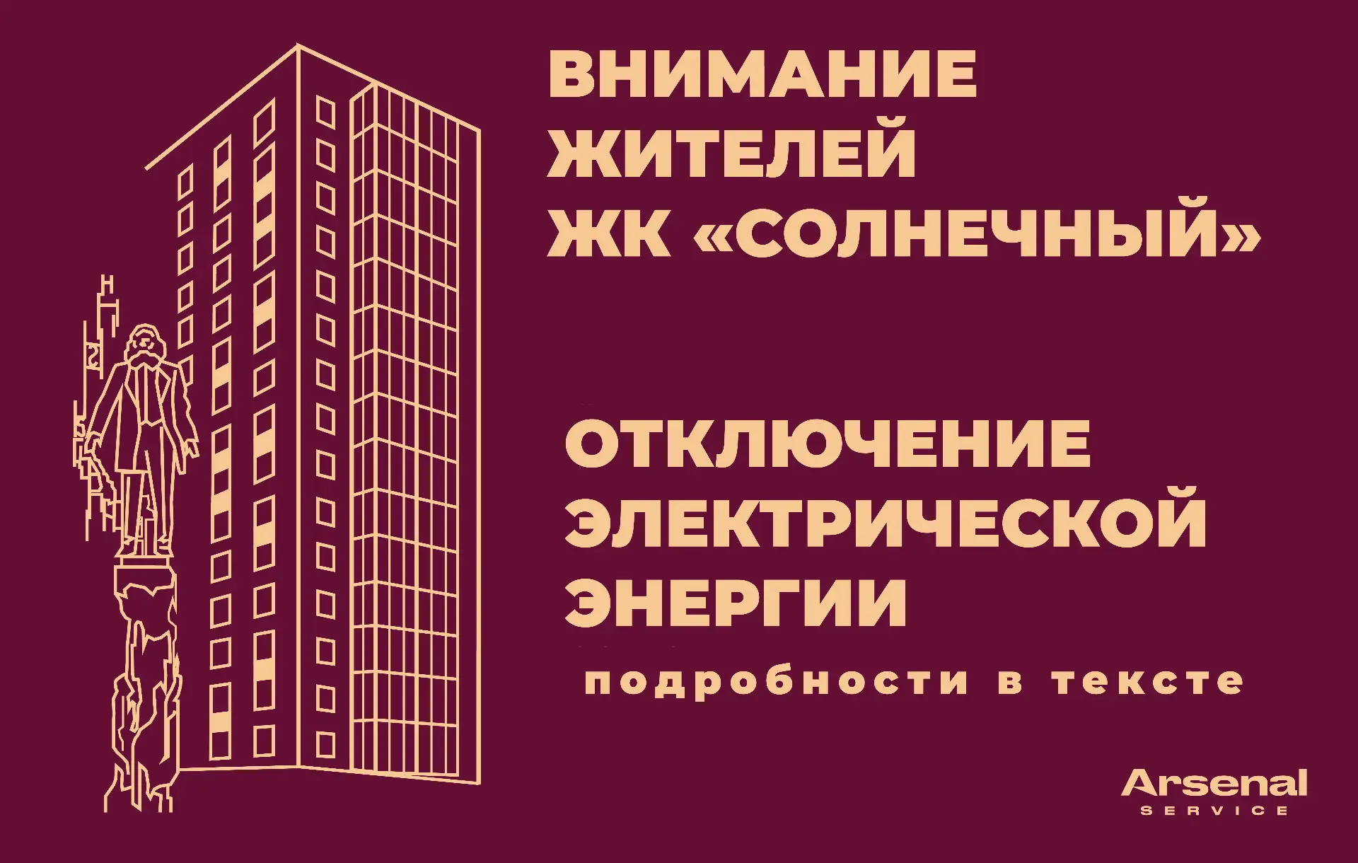 ❗❗❗ Уважаемые жители ЖК «Солнечный» и владельцы машино-мест в ГСК «Солнечный-15»!