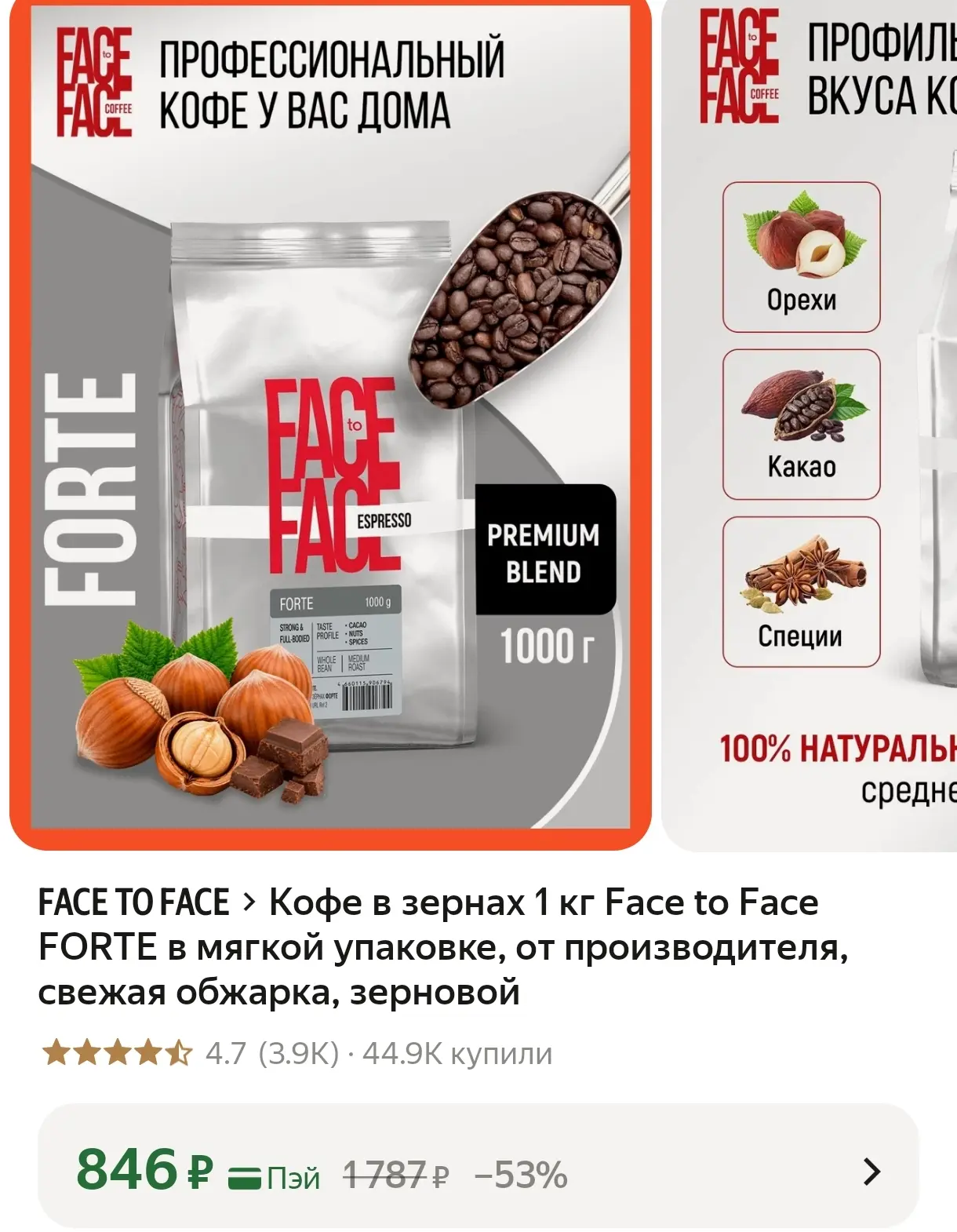 Кофе в зернах 1 кг Face to Face FORTE в мягкой упаковке, от производителя, свежая обжар...