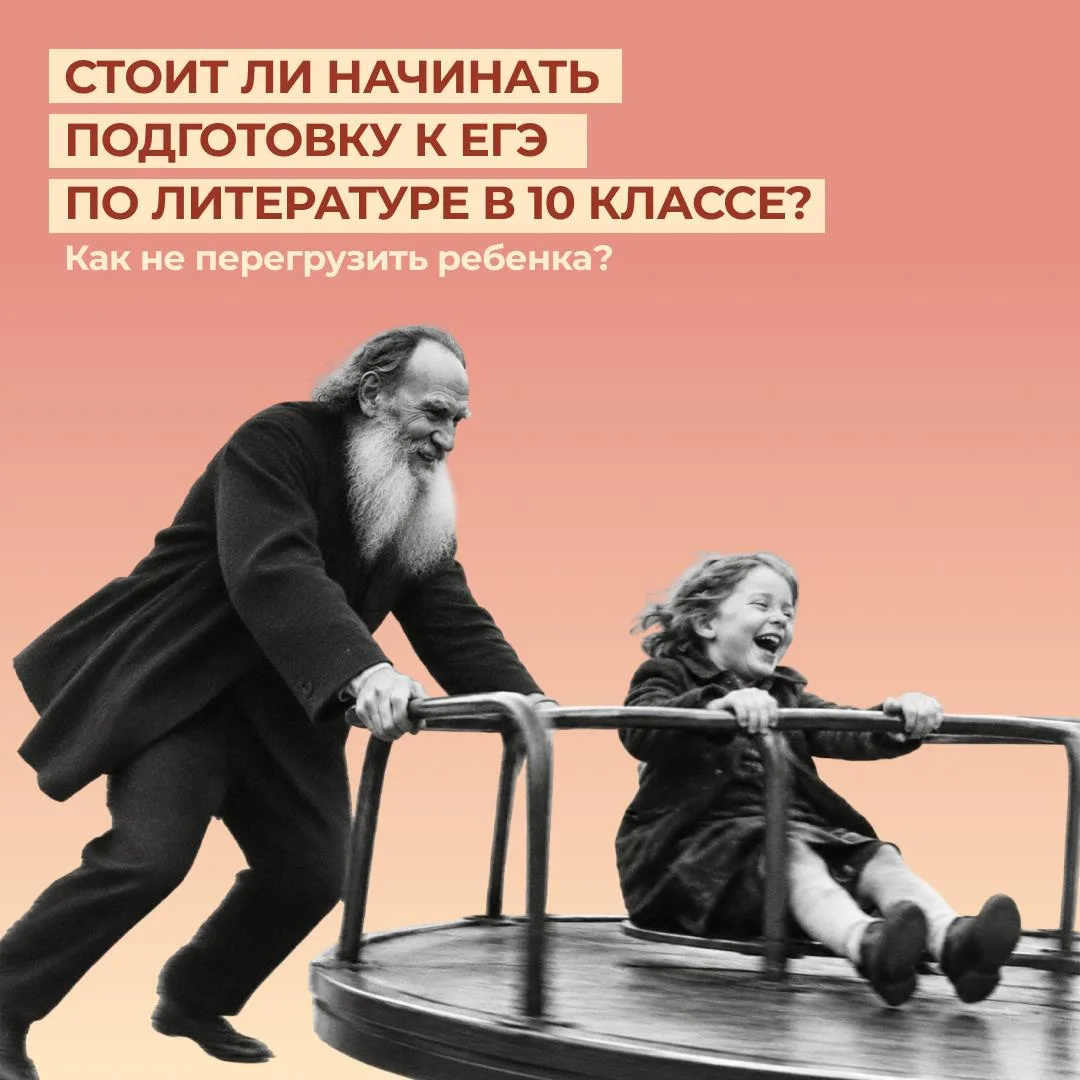 Зачем начинать готовиться к ЕГЭ по литературе уже в 10 классе?
