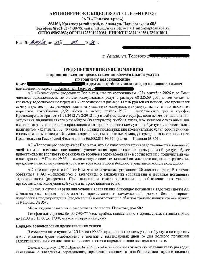 ⚠️ В Анапе должникам могут ограничить подачу горячей воды!