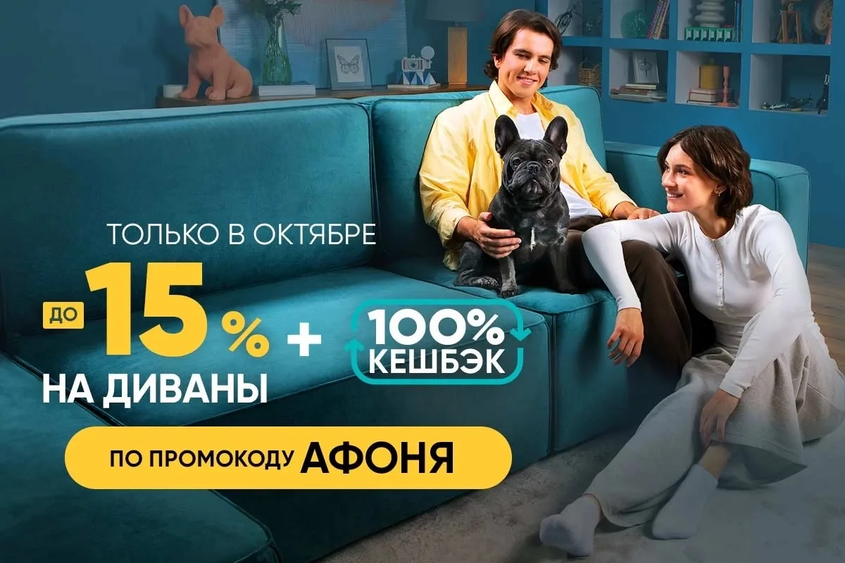 🔥Дополнительная скидка до 15% на диваны и кресла в салоне Аскона Боровичи🔥