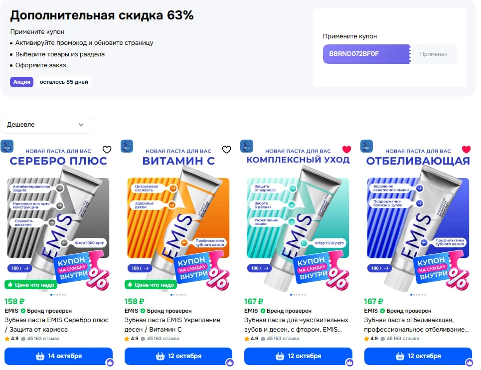 Купон продавца
