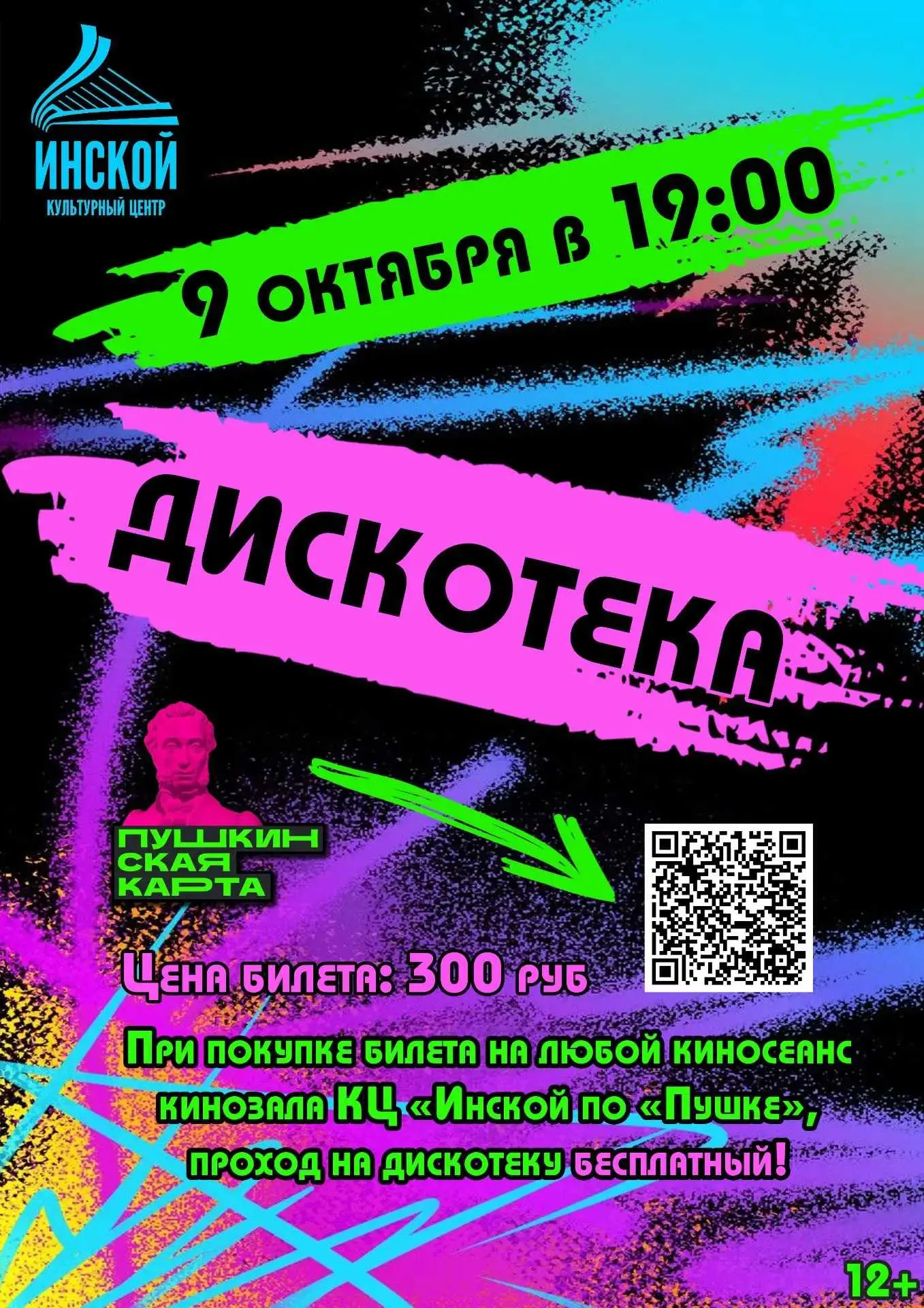 ЗАВТРА!🔥
