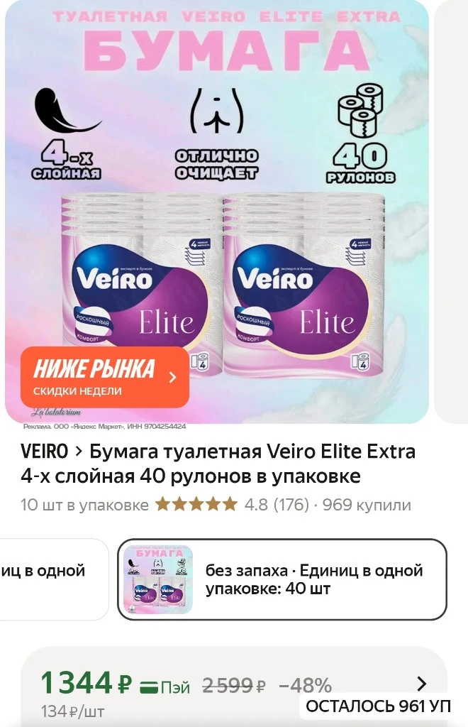 ~269р за упаковку 4х-слойной бумаги 8шт.