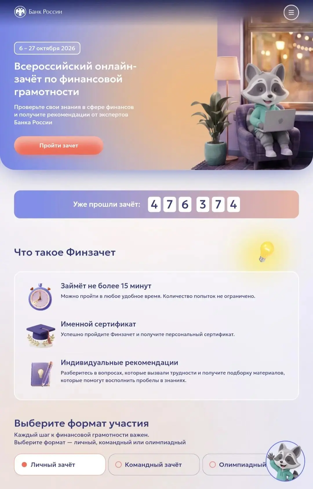 ✨Всероссийский онлайн-зачет по финансовой грамотности✨