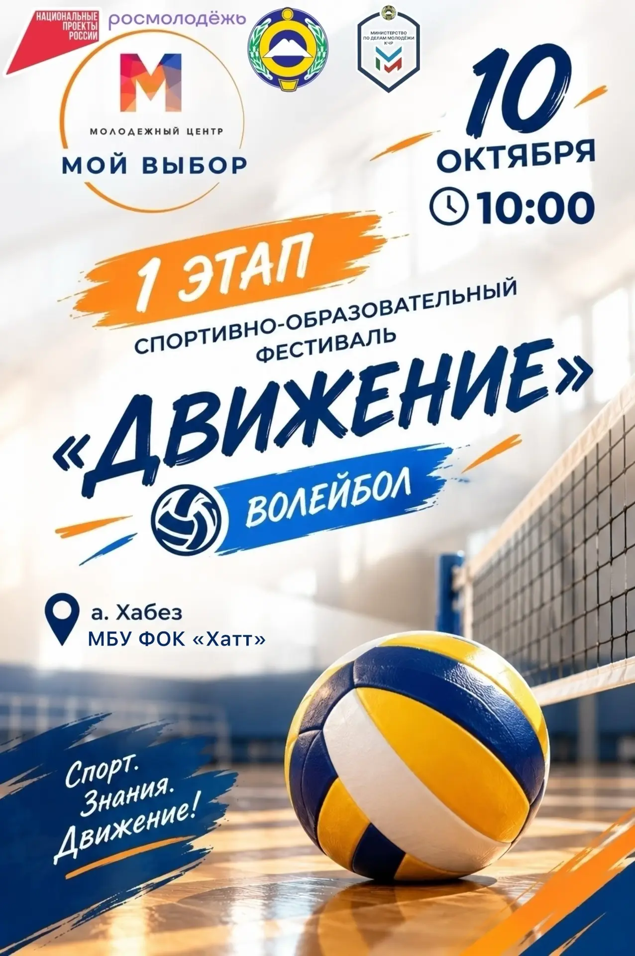 ⚡ ВРЕМЯ ДВИГАТЬСЯ!