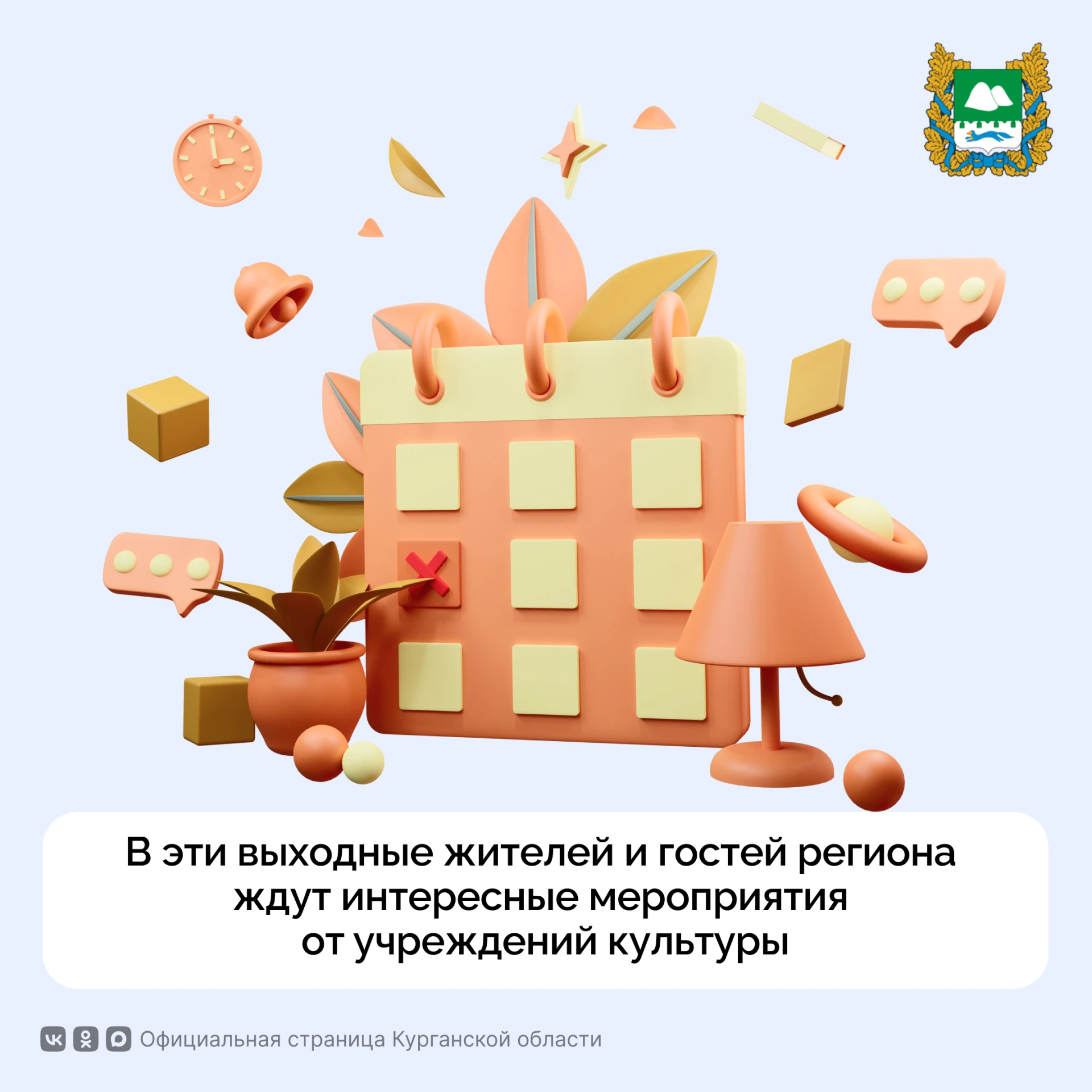 Учреждения культуры и спорта региона подготовили интересные мероприятия на предстоящие ...