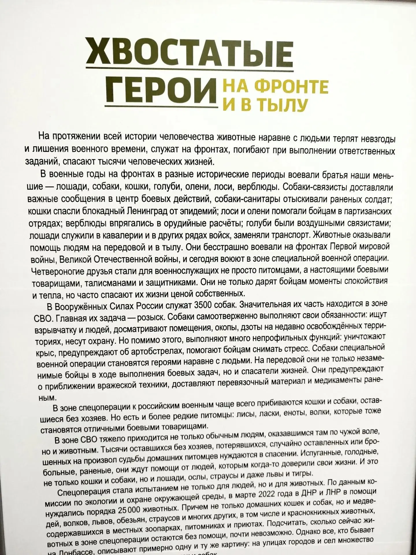 15 октября 2026 года в 10-00  в Новоайдарском музее открывается показ выставки "Хвостат...
