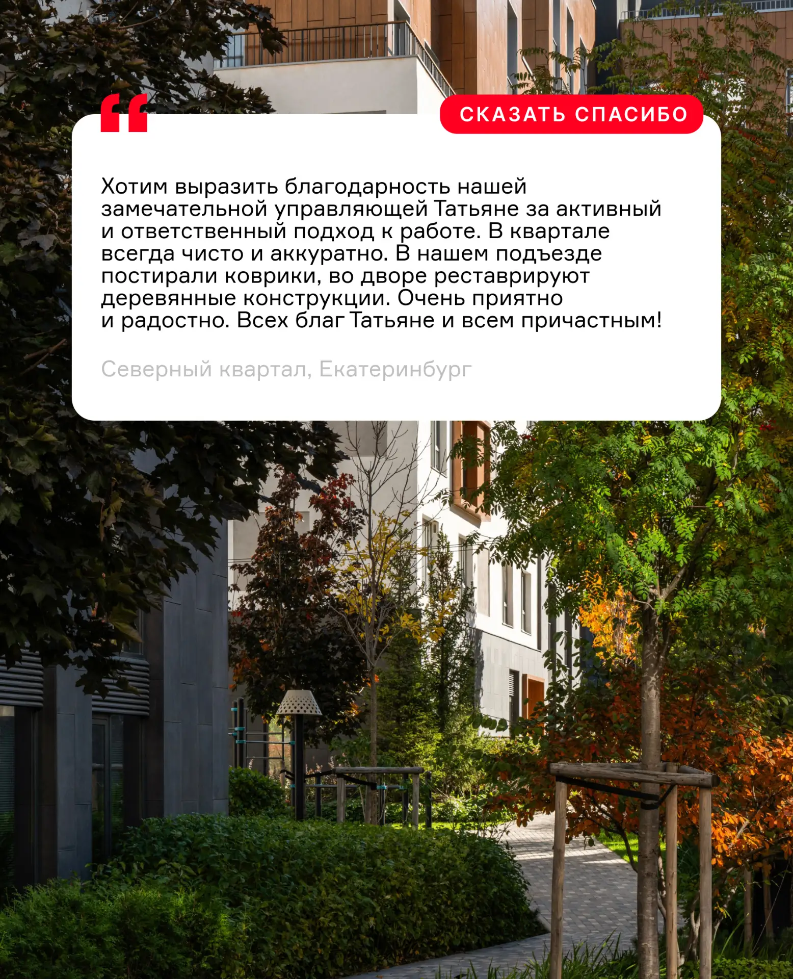 Спасибо за тёплые слова
