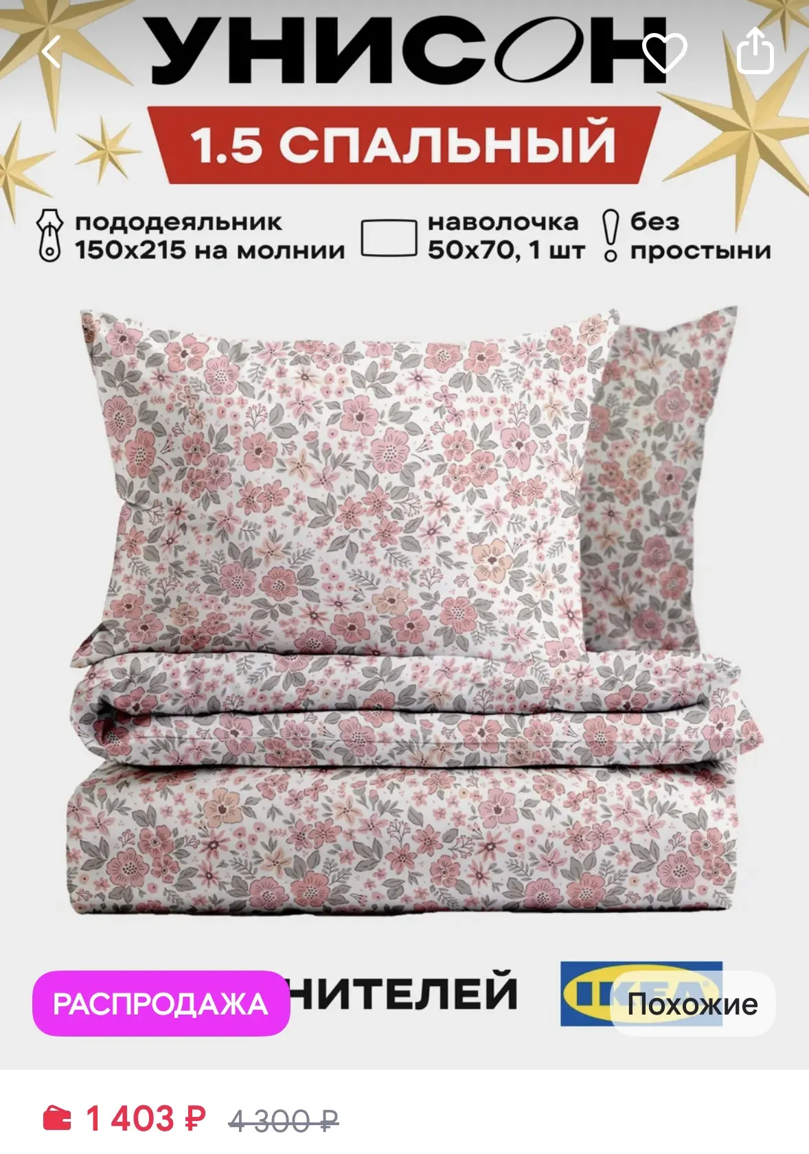 Постельное от производителя ИКЕА